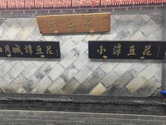 -小谭豆花(西大街店)