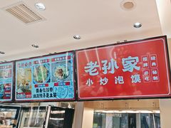 -老孙家泡馍(洒金桥店)