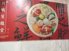 -龍堂蟹黄小笼包(万家丽店)