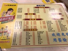 -德优正宗川菜馆