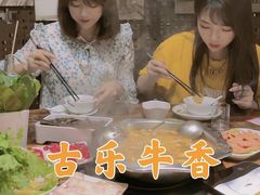 -古乐牛香·鲜牛肉牛杂火锅(象湖店)