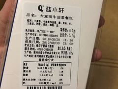 -蓝小轩蛋糕·面包(趣春店)