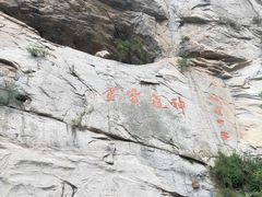 -陕西省红河谷森林公园