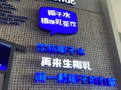 -蔻蔻椰·鲜萃椰子水(COCO Park店)