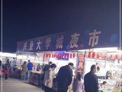 -大学城夜市