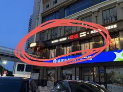 -旺达·福州菜(正大广场店)