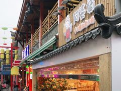 门面-鸿恩陶然大观园