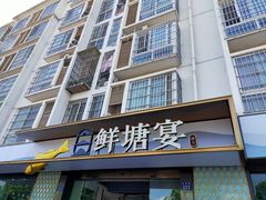 门面-鲜塘宴·千岛湖大鲫鱼(南湖店)