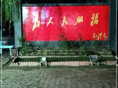 -人民公社大食堂(顺义总店)