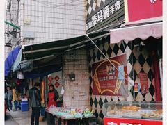 -东山矮马桶羊肉(太湖东山店)
