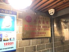 -张记牛肉面馆(天津路店)