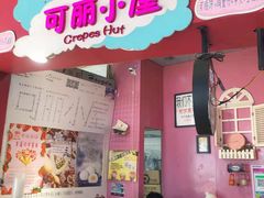 门面-可丽小屋(中山路店)