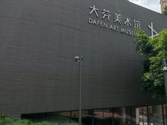 -大芬美术馆