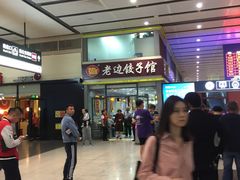-老边饺子馆(北京南站1店)