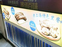 -裕兴旺老上海特色里脊肉(云瑞邻里中心店)