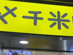 -千米手机电脑维修回收(珠江路店)