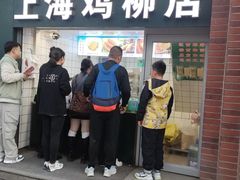 -上海鸡柳店(中街盛京大家庭店)