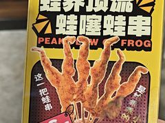 -味之绝热血美蛙鱼火锅(中坝店)