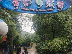 -横店影视城梦幻谷园区