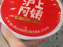 -沪上阿姨·精选茶饮(烟台万达广场店)