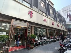 -常州糕团店(北大街新世纪商城店)