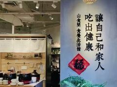-山食间·中式营养轻餐(保利时光里店)