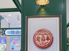 -老鼎丰(靖宇街总店)