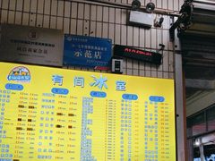 -有间冰室(侨港风情街店)