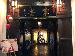 门面-宋宴(虎跑店)