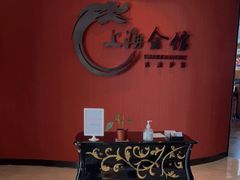 -上海会馆(香港名都店)