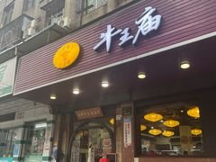 -牛王庙(龙华花园店)