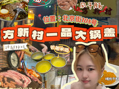 -方新村一品大锅盖(北京街店)