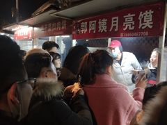 -郭阿姨月亮馍