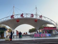 -玫瑰海岸文化旅游度假区