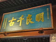 -成都武侯祠博物馆