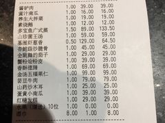 账单-香雪海饭店中餐厅(玉山店)