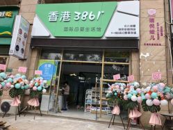 -香港3861婴幼儿游泳馆(东海商务中心店)
