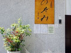 -希望日本料理(保利香槟花园店)