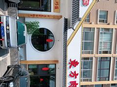 -东方肉馆(文庭雅苑店)