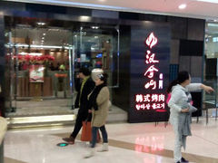 android_upload_pic-汉拿山(万达广场哈尔滨哈西店)