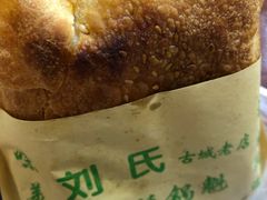 方酥锅盔-刘氏方酥锅盔(古城总店)