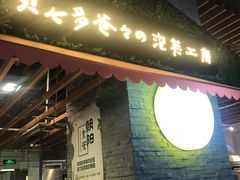 -贝儿多爸爸泡芙(合生汇店)