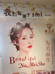 -NMS娜美莎美甲美睫皮肤管理中心