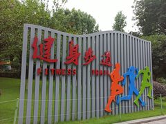 -龙头寺公园