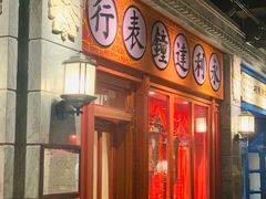 -北平楼·烤鸭·北京菜(牡丹园店)