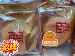 -荣华饼家(元朗大马路店)