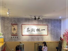 -一杯潮茶(西街店)