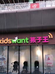 -孩子王(静安大融城店)