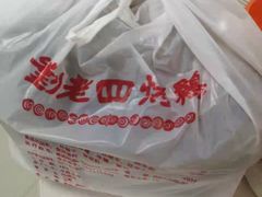 -刘老四烤鸡(宅吉店)