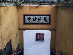 -普陀山风景区-佛顶山